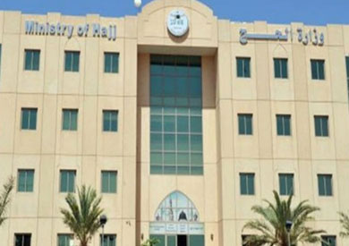 وزارة الحج السعودية - ارشيفية